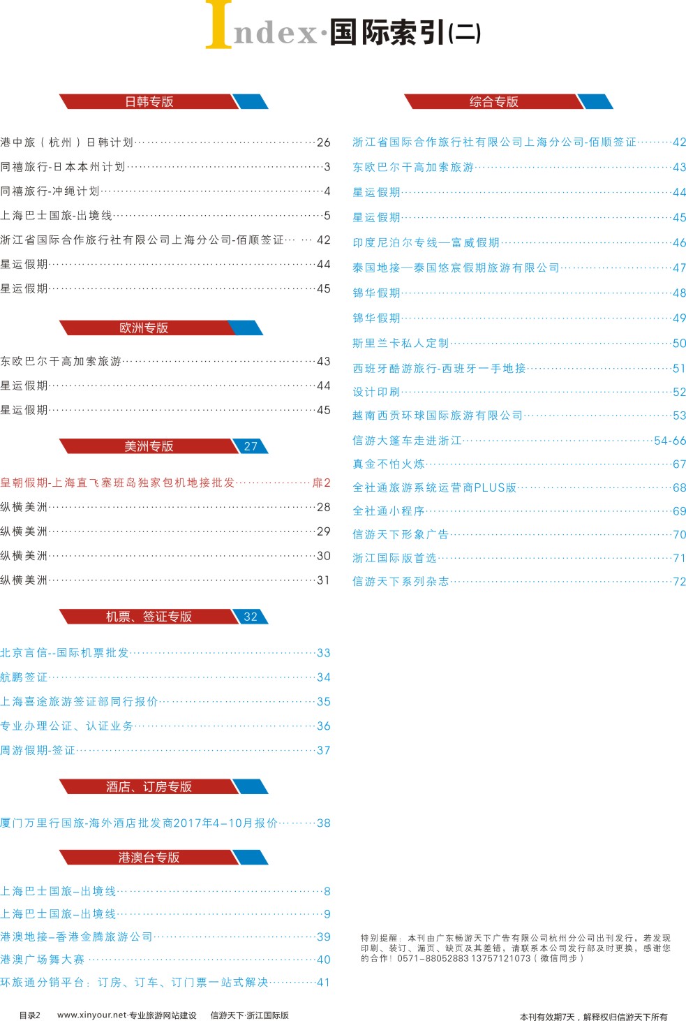 619期  国际 首扉页2个+目录2个）-转曲-4