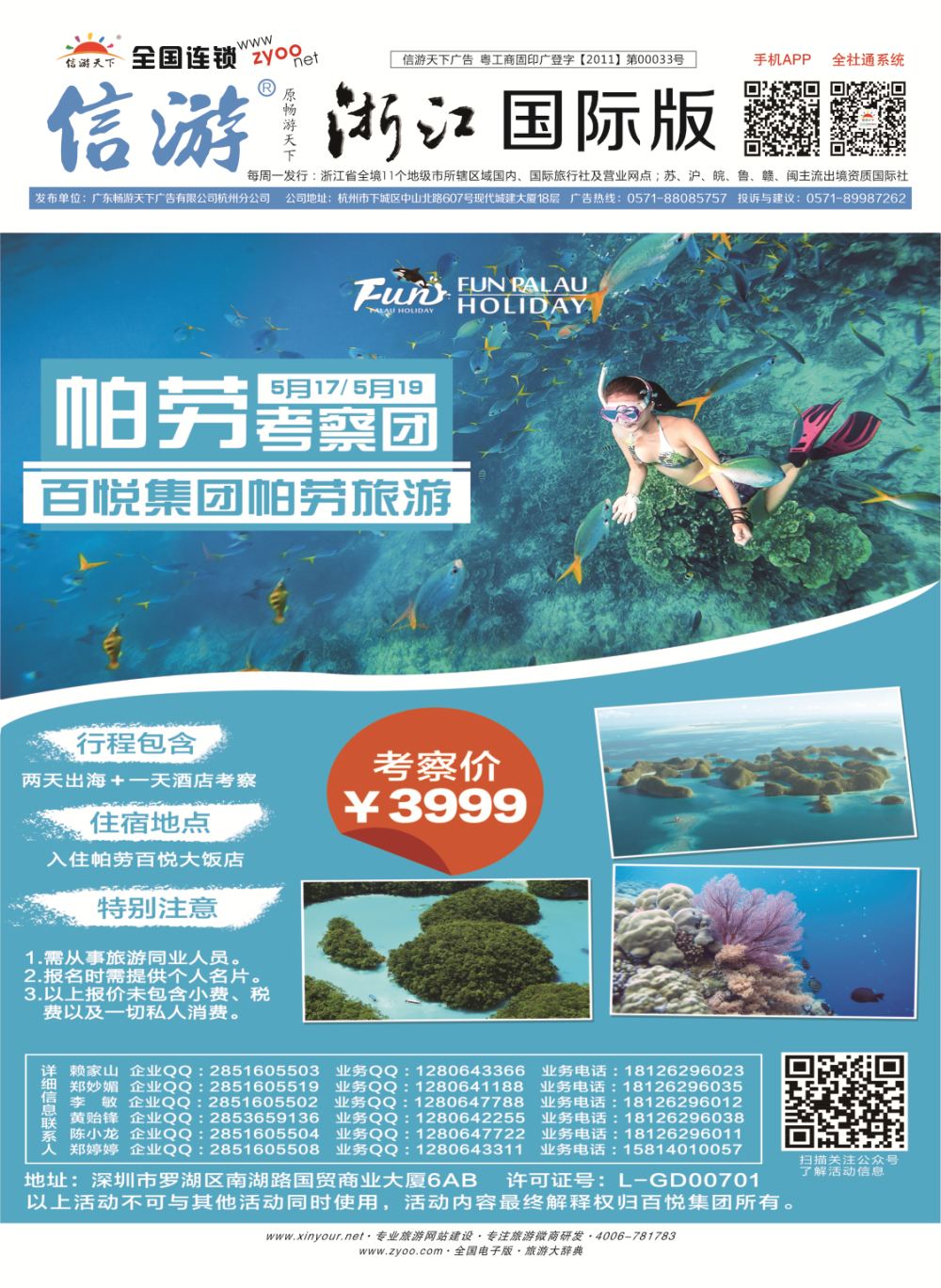 621期 国际封面封底