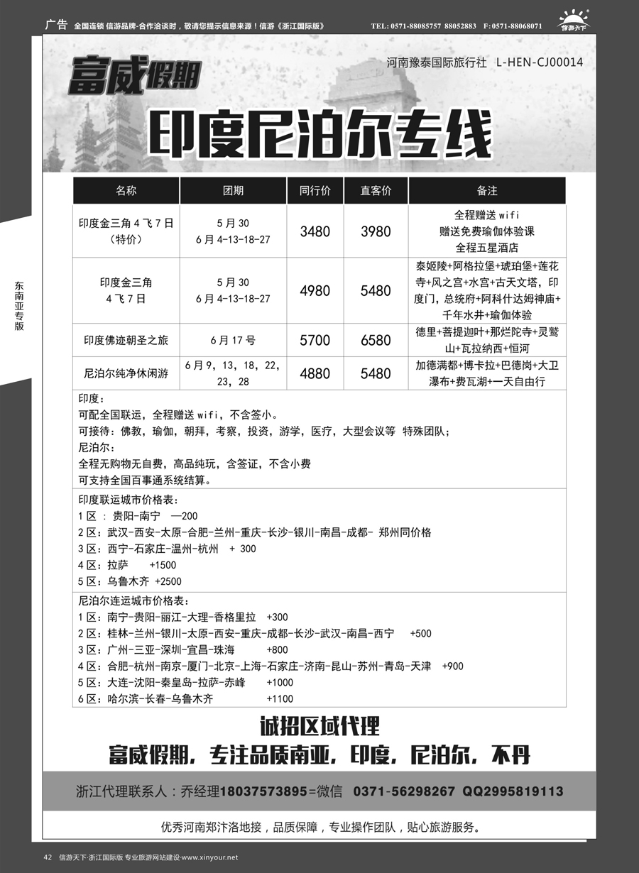 42印度尼泊尔专线—富威假期