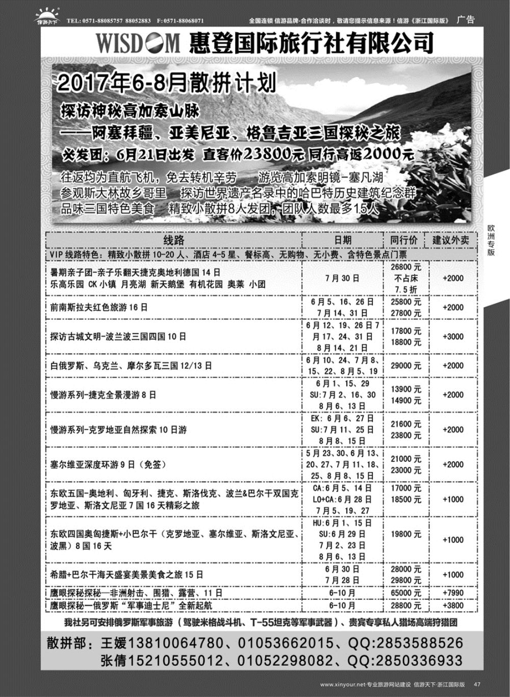 47东欧巴尔干高加索旅游