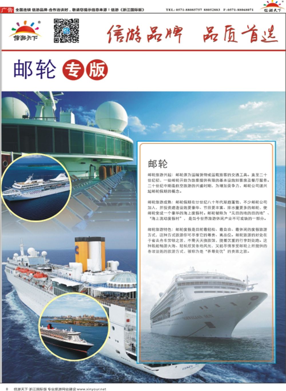 8邮轮专版