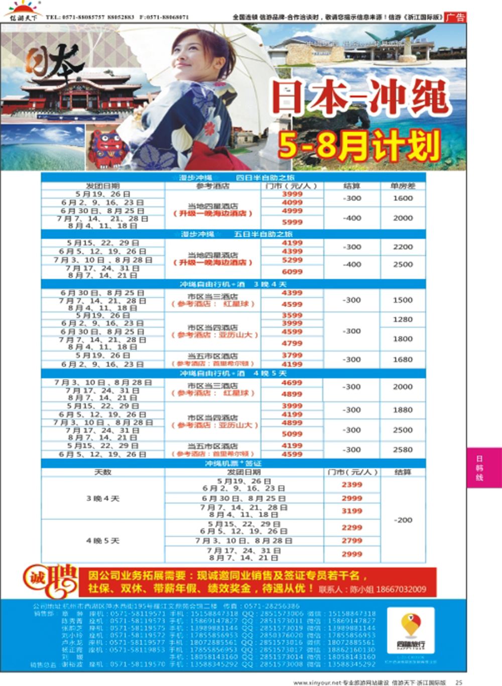 25同禧旅行-冲绳计划