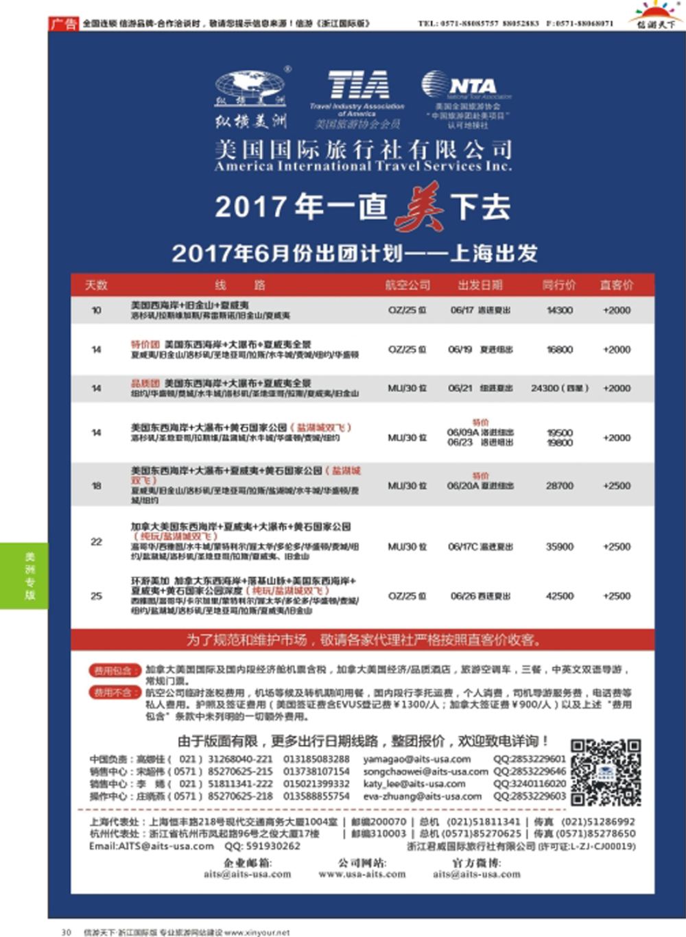 30纵横美洲