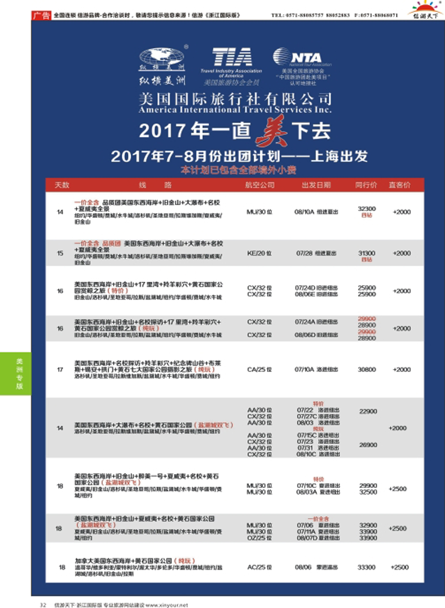 32纵横美洲