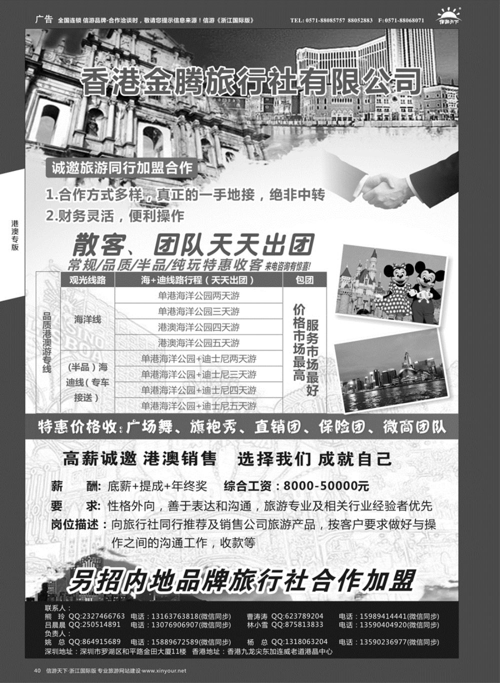40港澳地接-香港金腾旅游公司