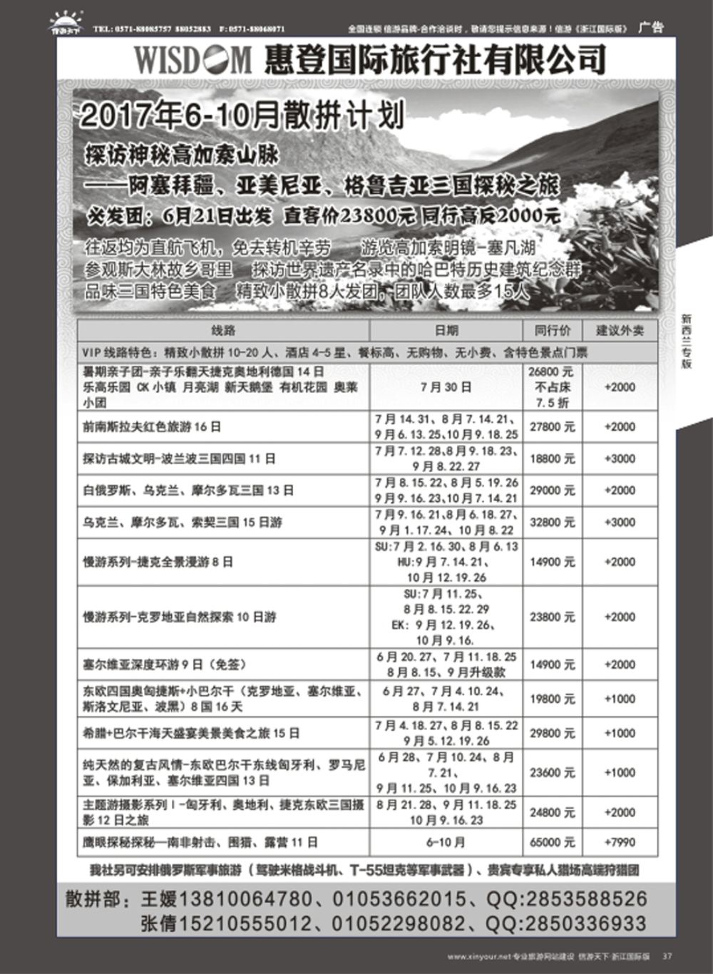 37东欧巴尔干高加索旅游