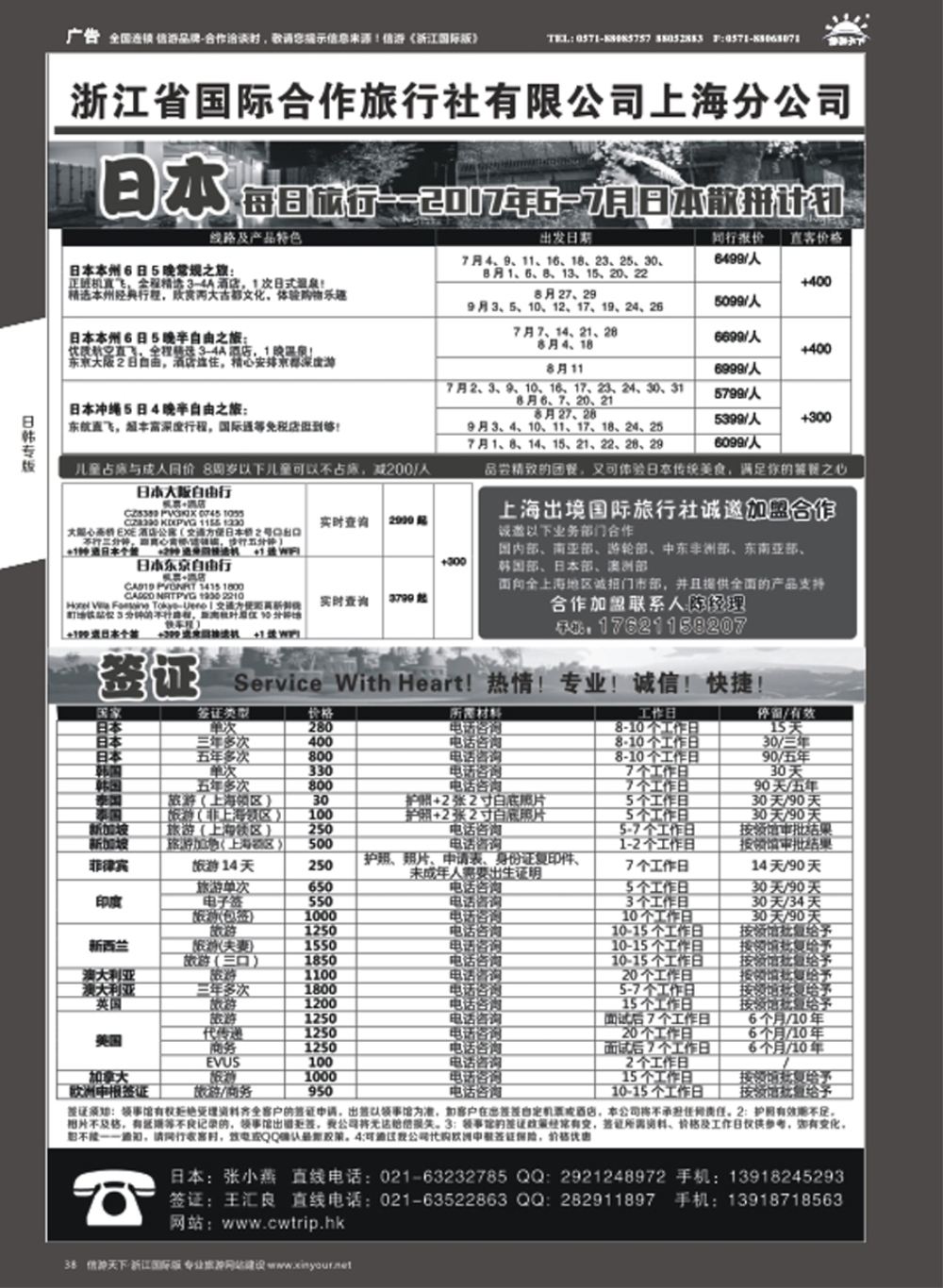 38浙江省国际合作旅行社有限公司上海分公司-佰顺签证