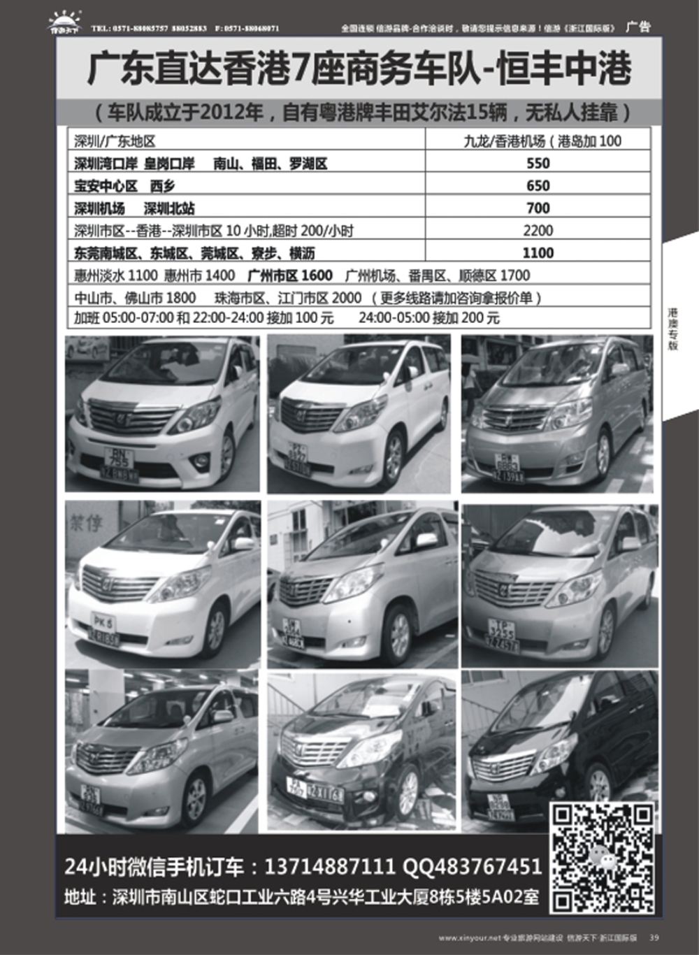 39恒丰中港车队-（粤港两地牌商务车）