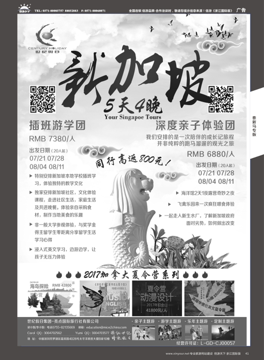 41世纪假日亮点国旅-新加坡暑假游学团