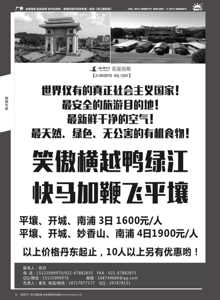 42高麗假期-朝鲜专业地接