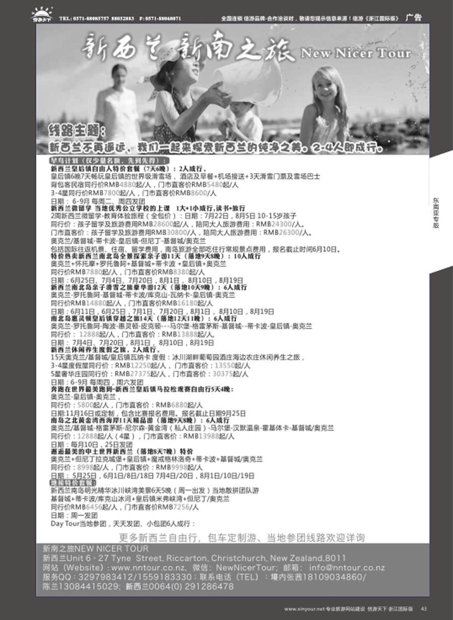 43新南之旅 NEW NICER TOUR—新西兰轻奢个性之旅
