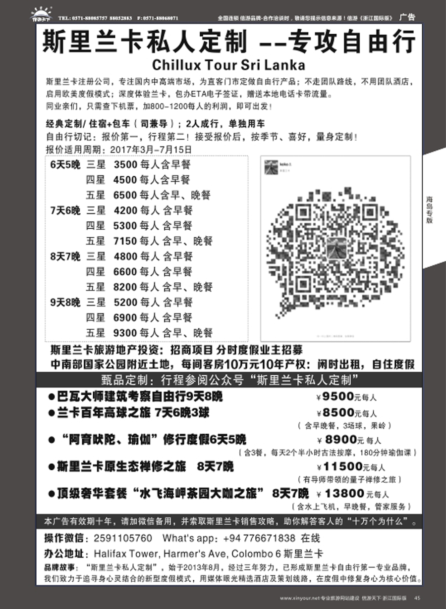 45斯里兰卡私人定制