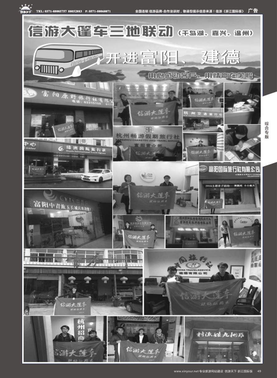 49信游大篷车走进浙江