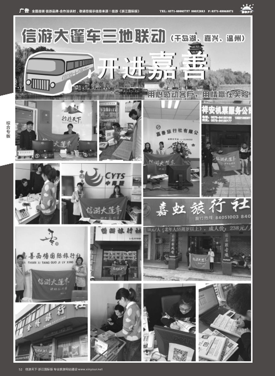 52信游大篷车走进浙江
