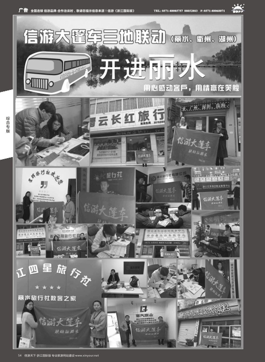 54信游大篷车走进浙江