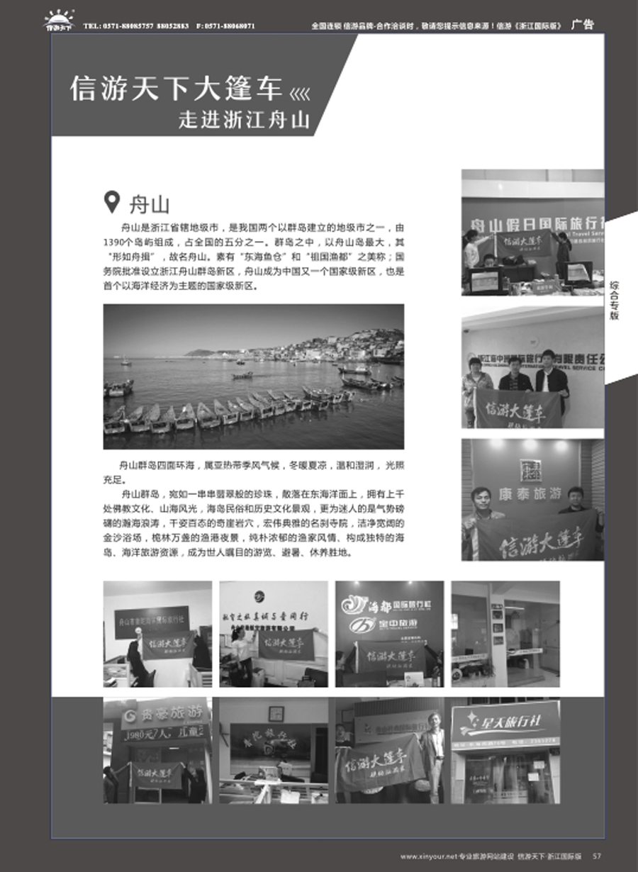 57信游大篷车走进浙江