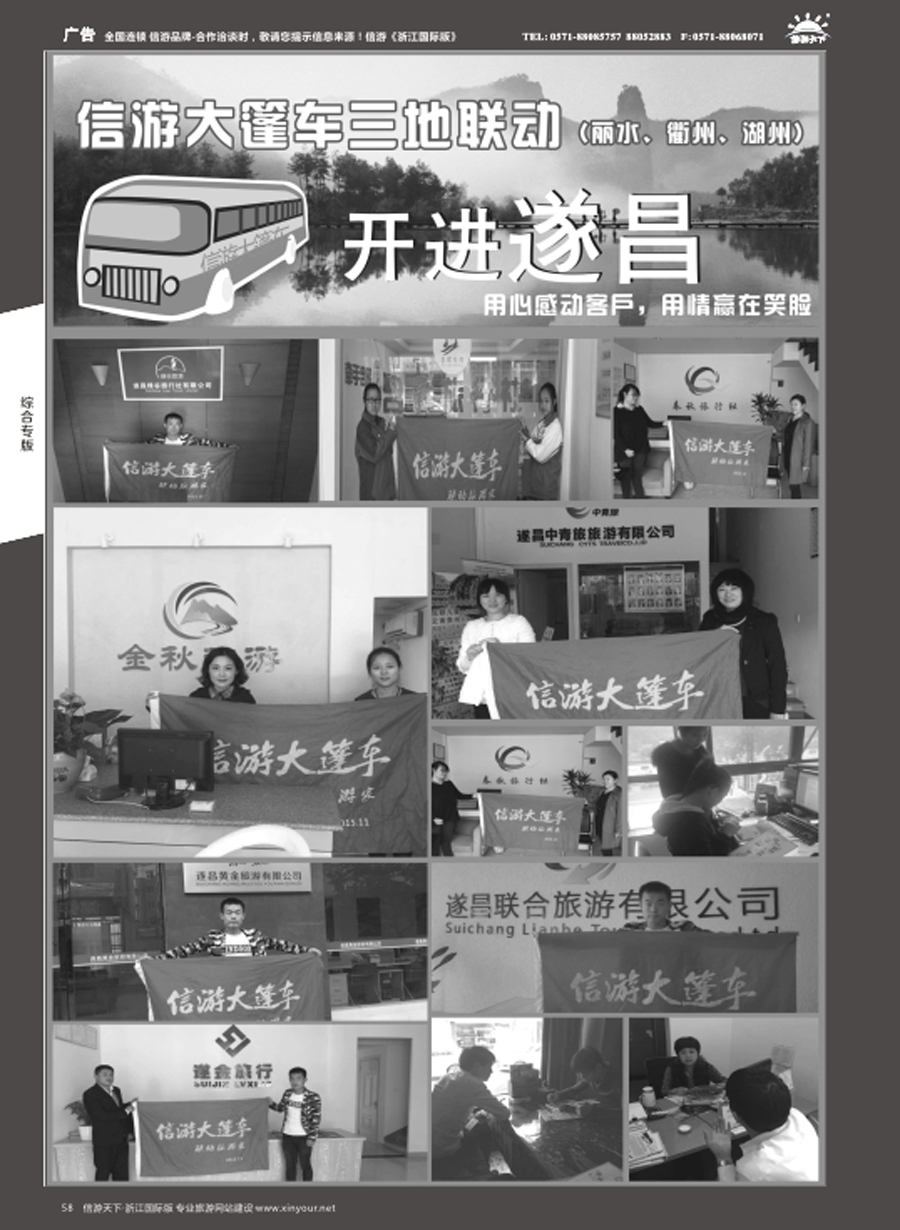 58信游大篷车走进浙江