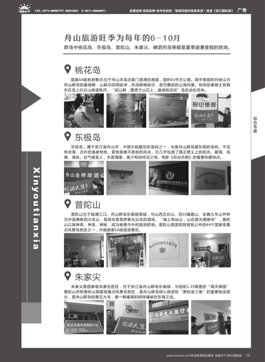 59信游大篷车走进浙江