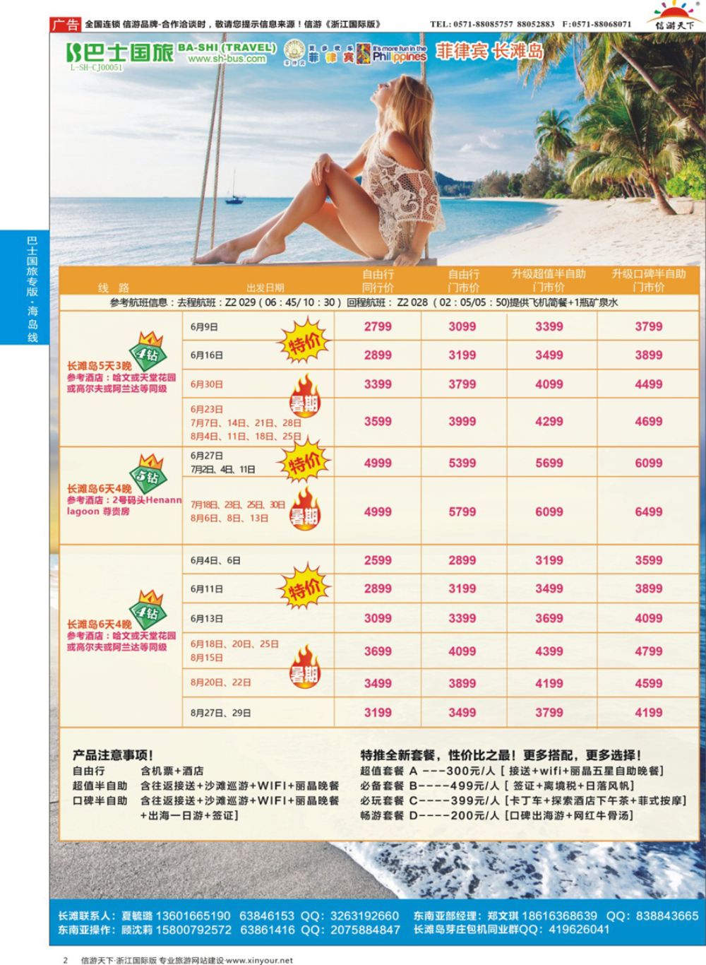 2上海巴士国旅-出境线