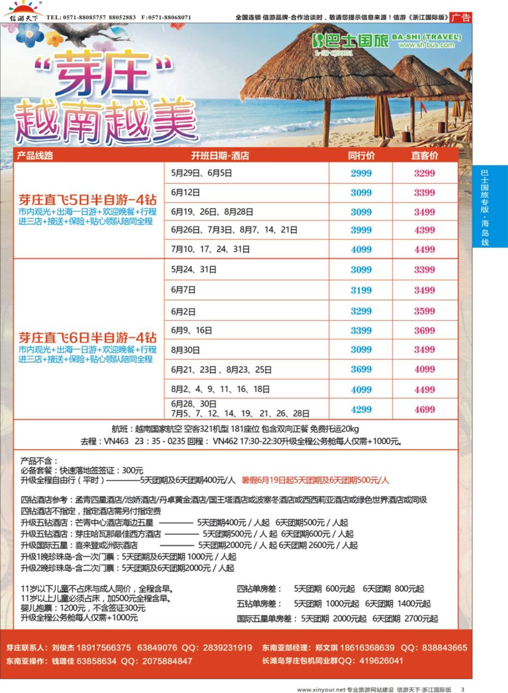 3上海巴士国旅-出境线