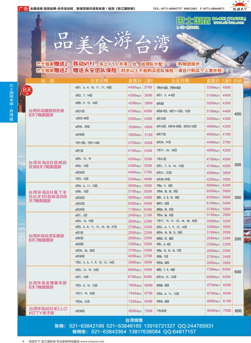 4上海巴士国旅-出境线