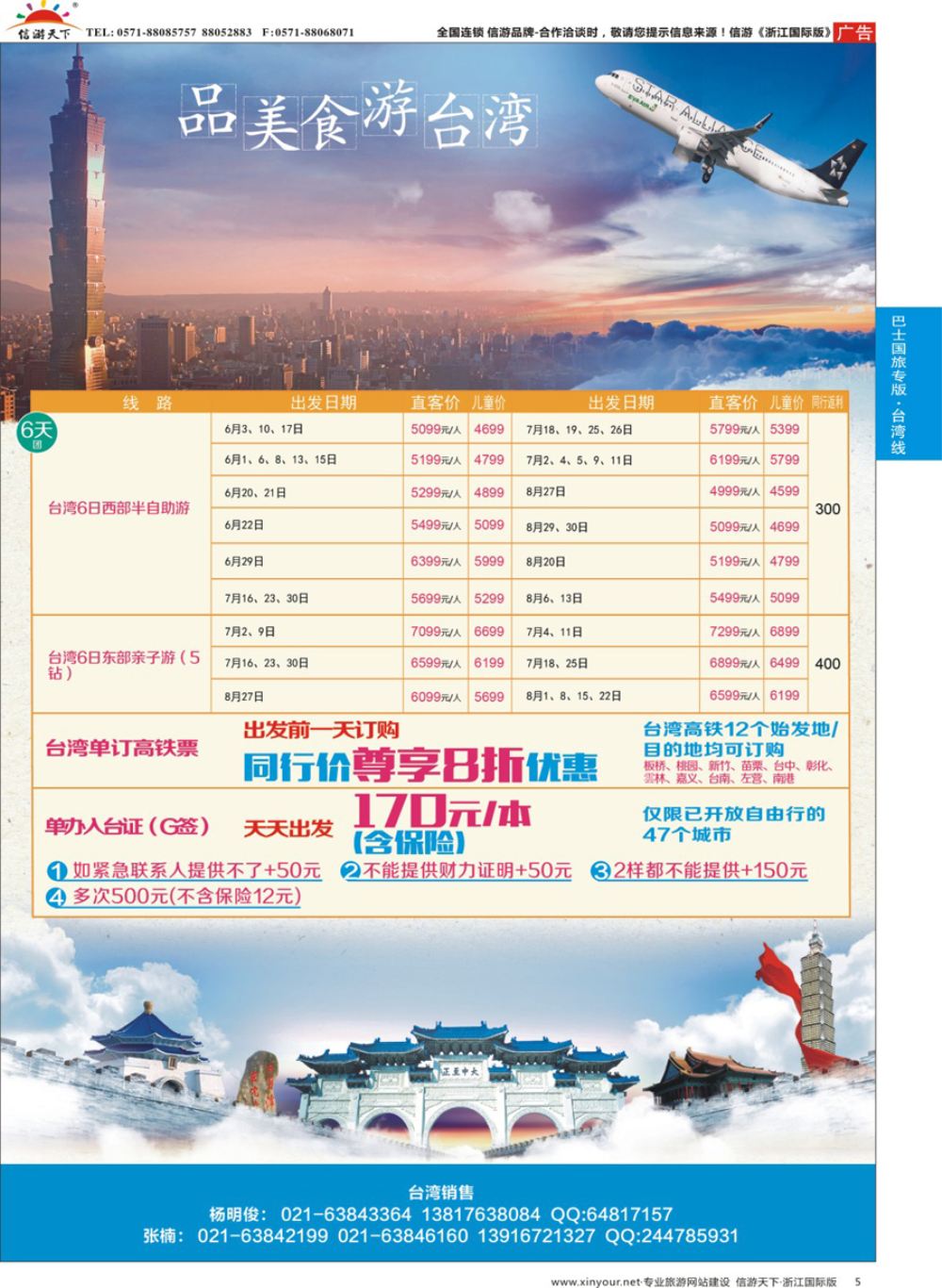 5上海巴士国旅-出境线