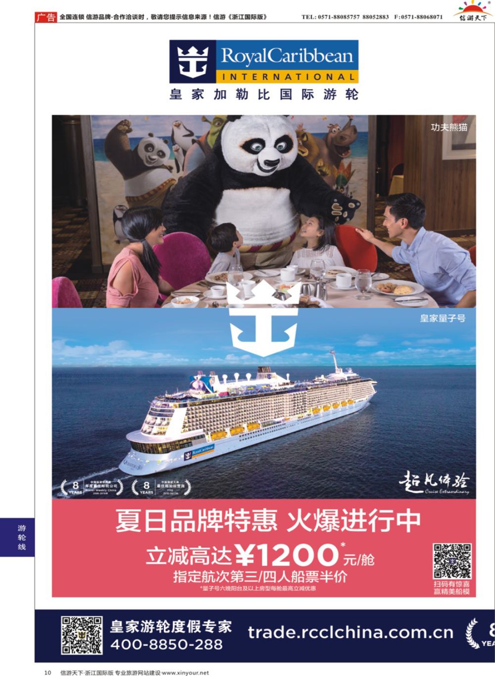 10皇家邮轮