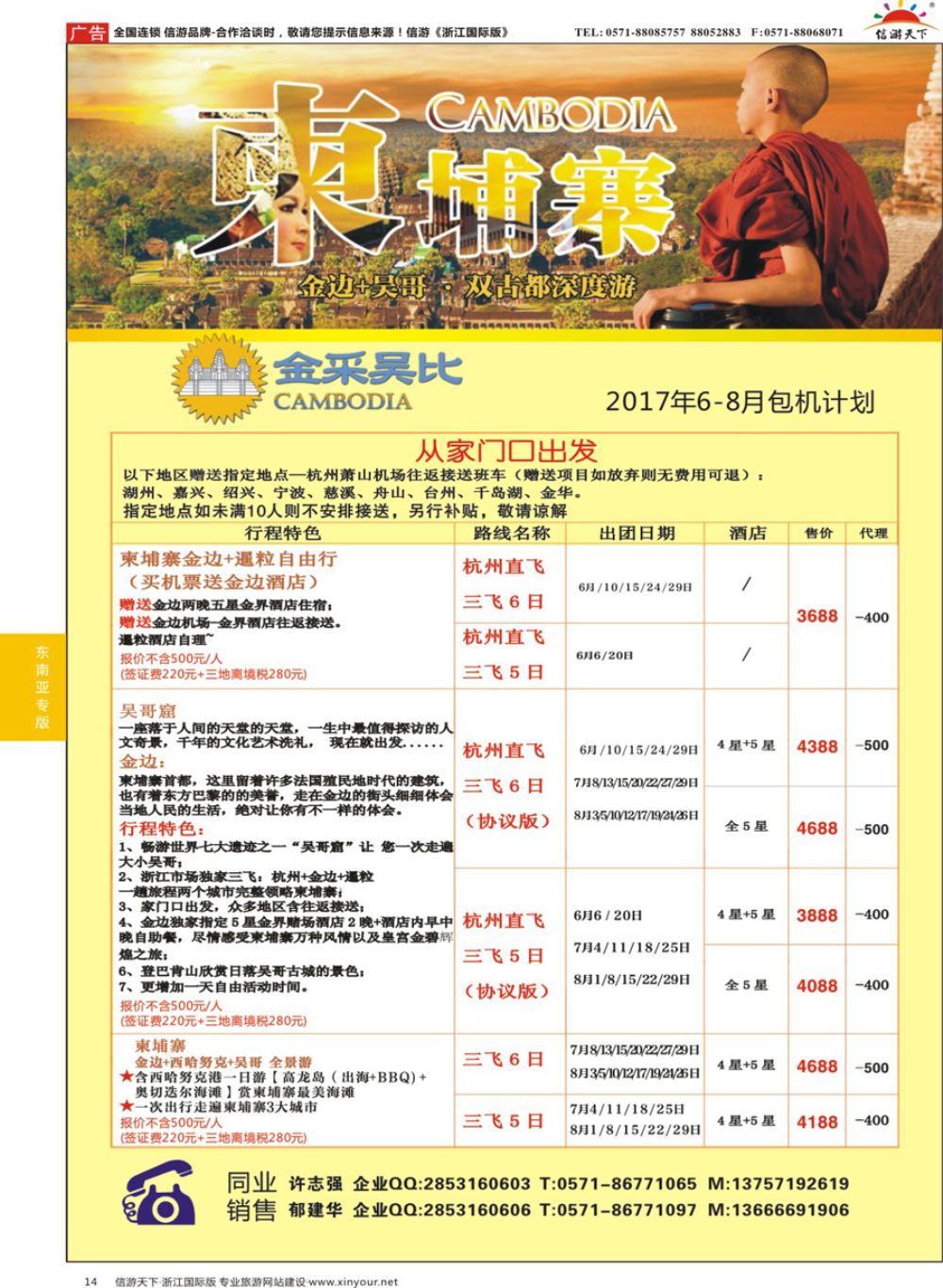 14金采吴比—港中旅（杭州）柬埔寨计划