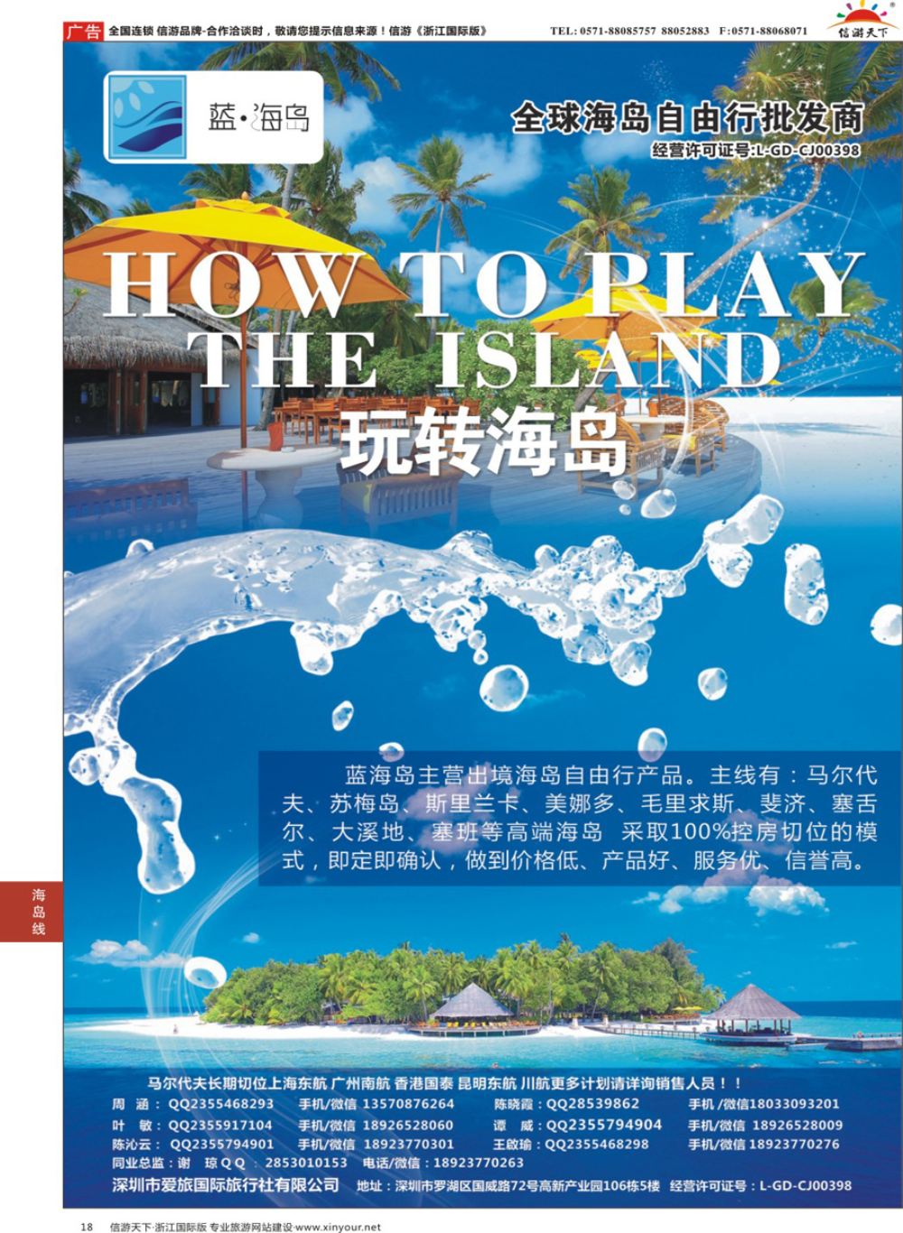 18蓝海岛-马尔代夫，帕劳，苏梅，斯里兰卡，斐济，美娜多，大溪地，塞班等同业批发商
