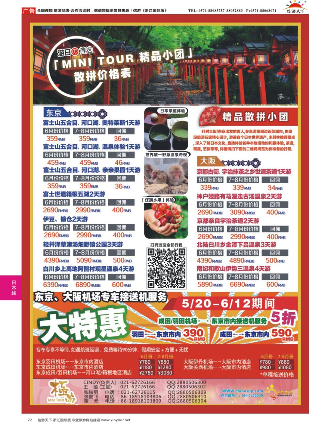 22日本富士游--6-8月特刊