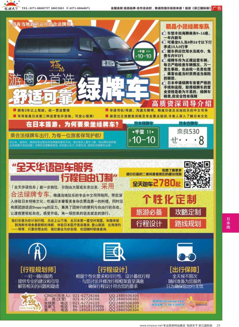 23日本富士游--6-8月特刊