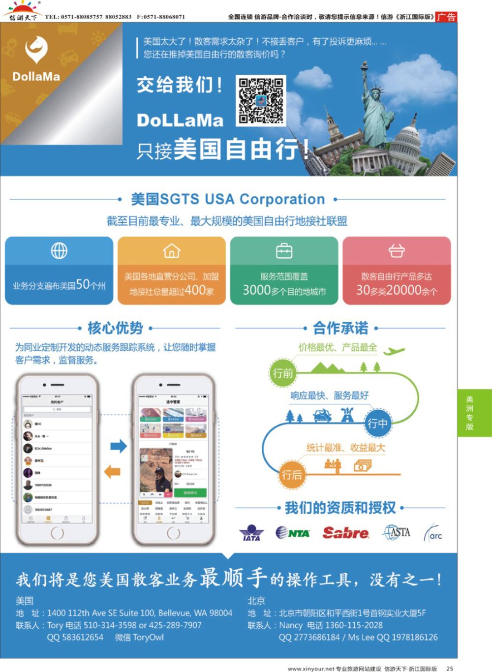25美国自由行地接专家