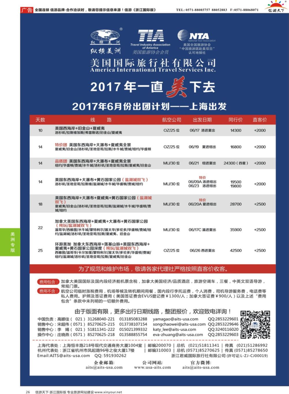 26纵横美洲