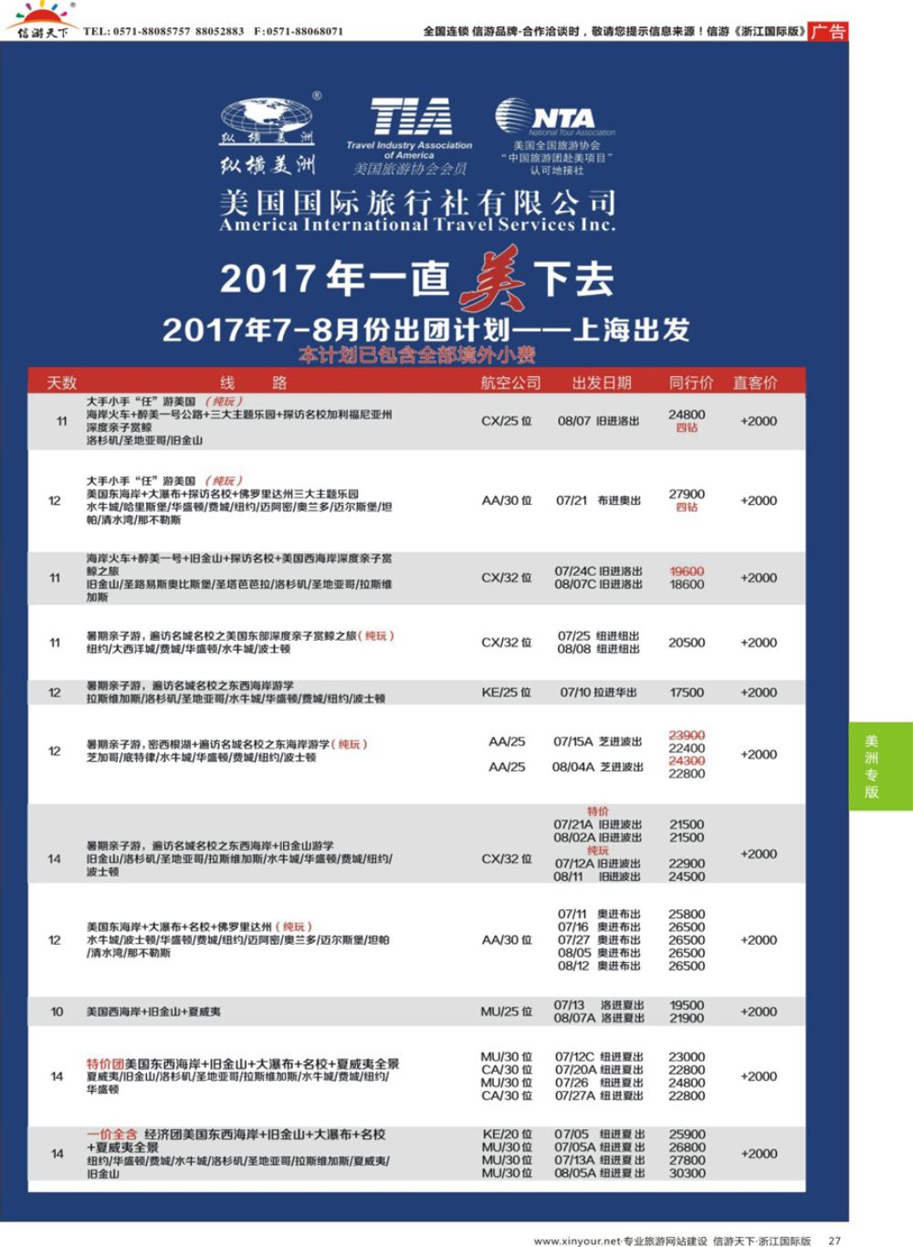 27纵横美洲