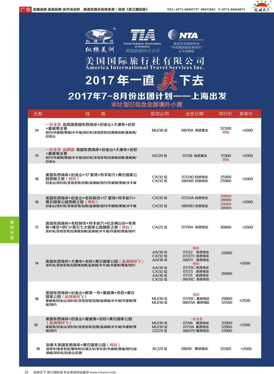 28纵横美洲