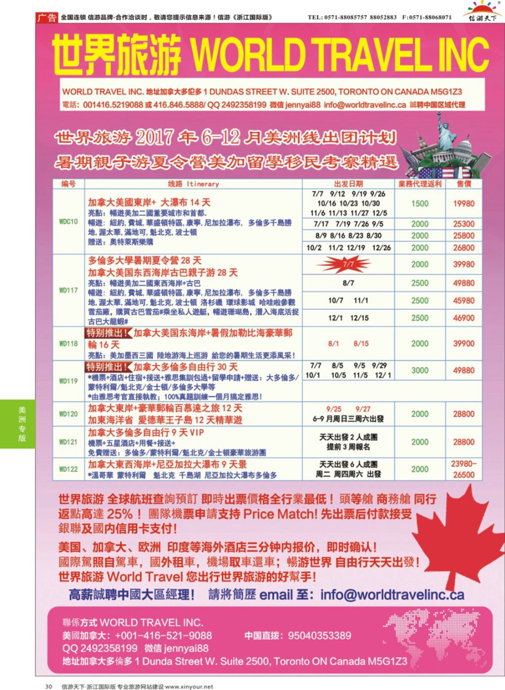 30世界旅游--加拿大美國 夏令營 機票 酒店 自由行 商務考察