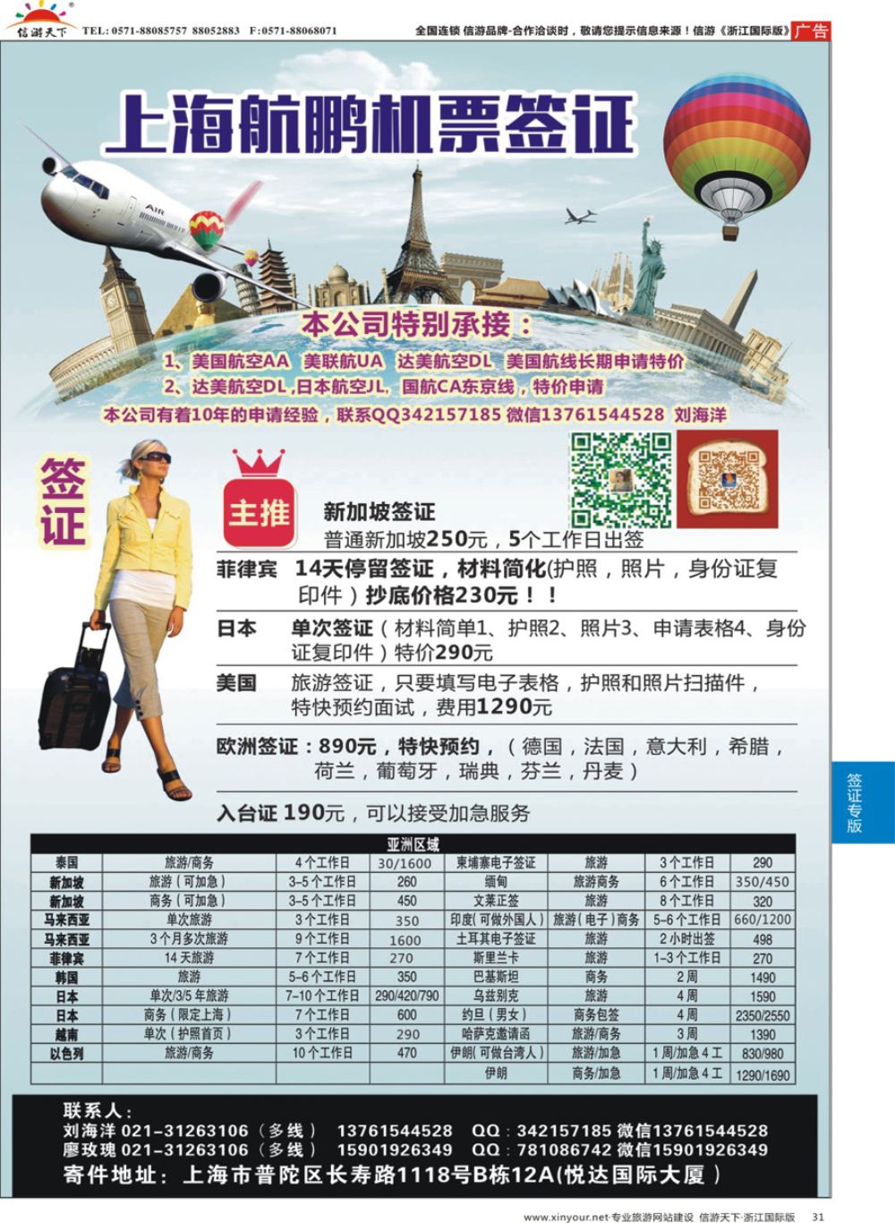 31航鹏签证