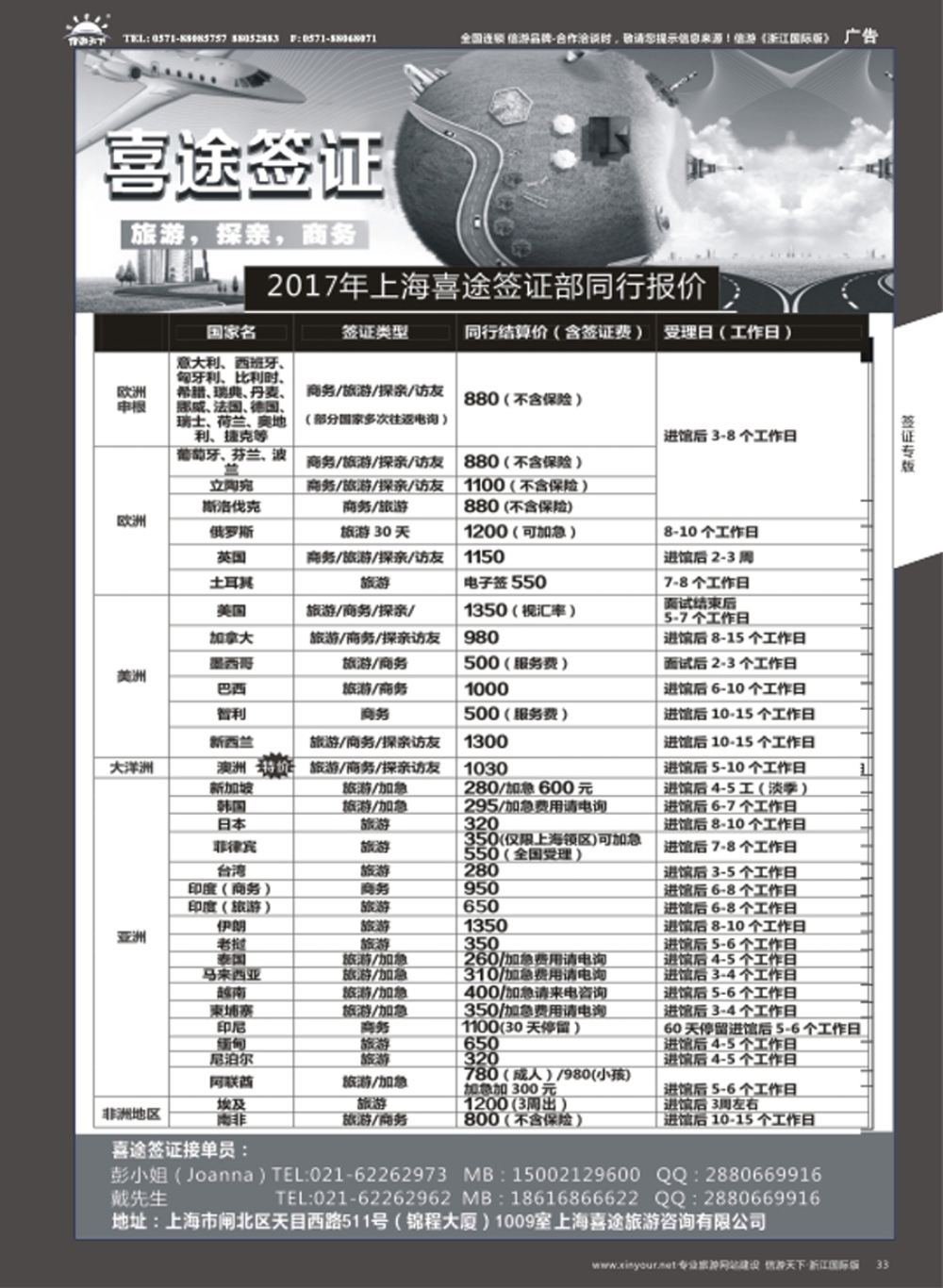 33上海喜途旅游签证部同行报价