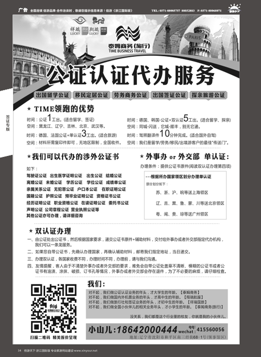 34专业办理公证、认证业务