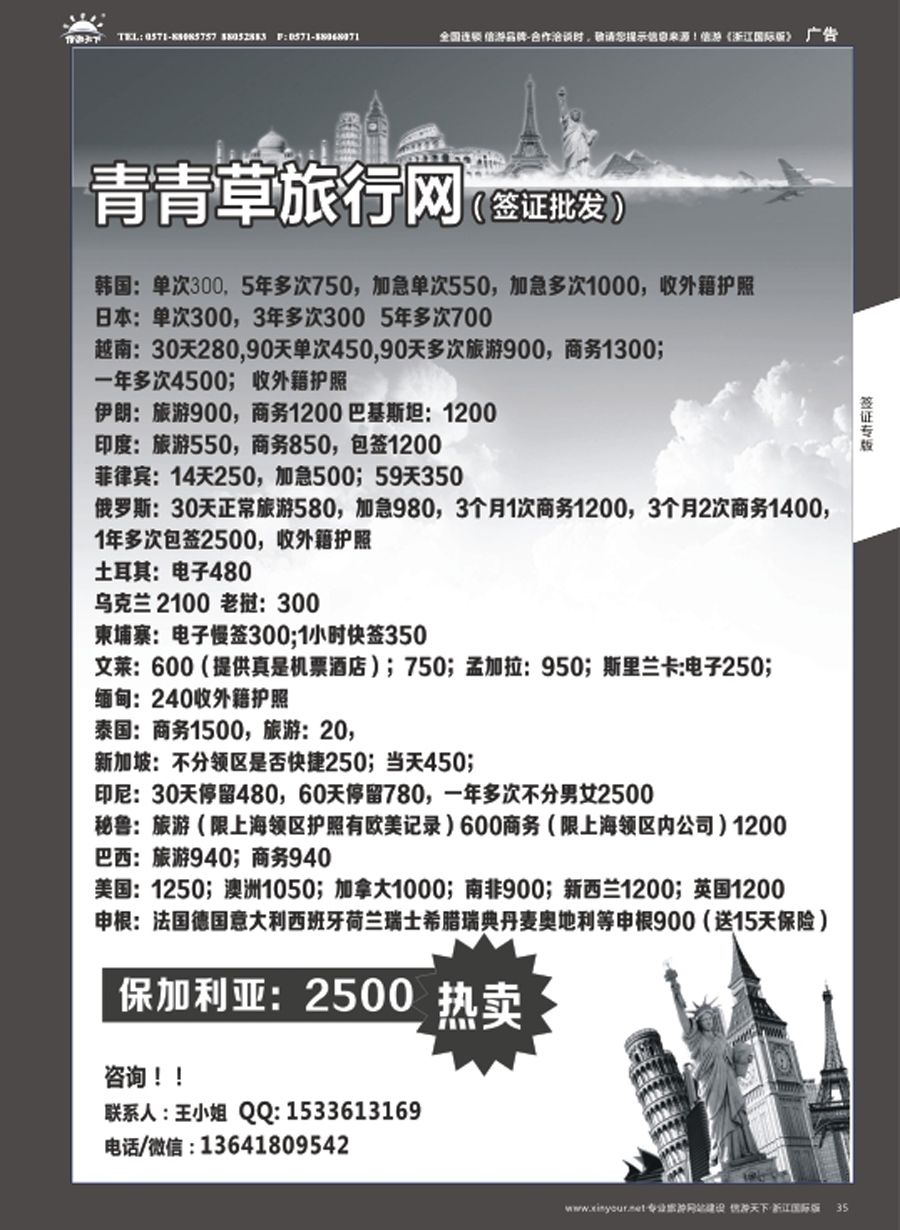 35周游假期-签证｛02923｝