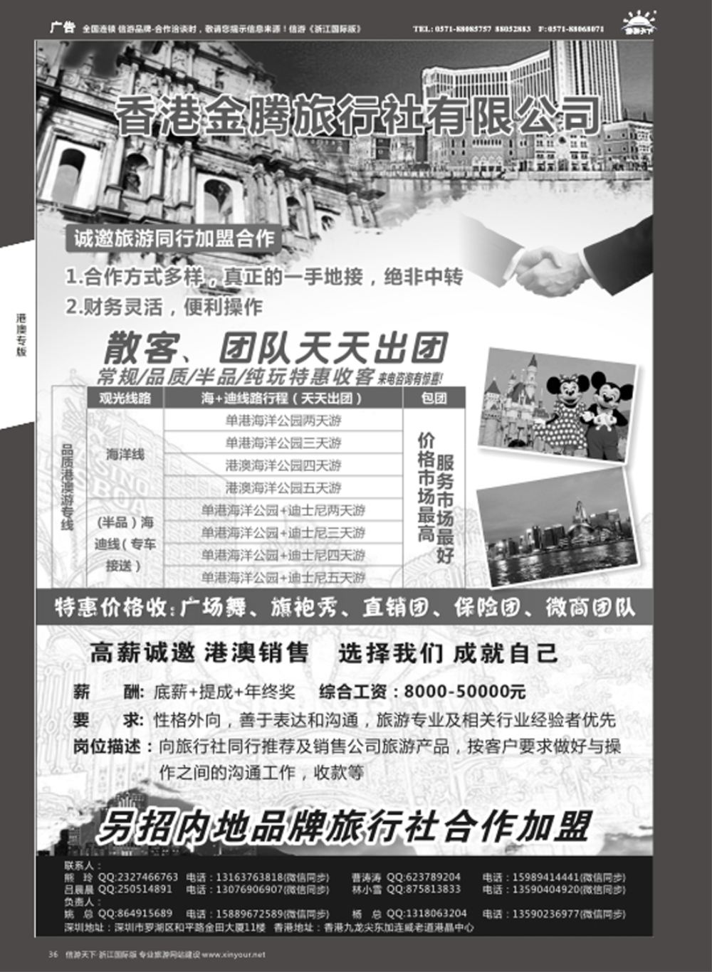36港澳地接-香港金腾旅游公司