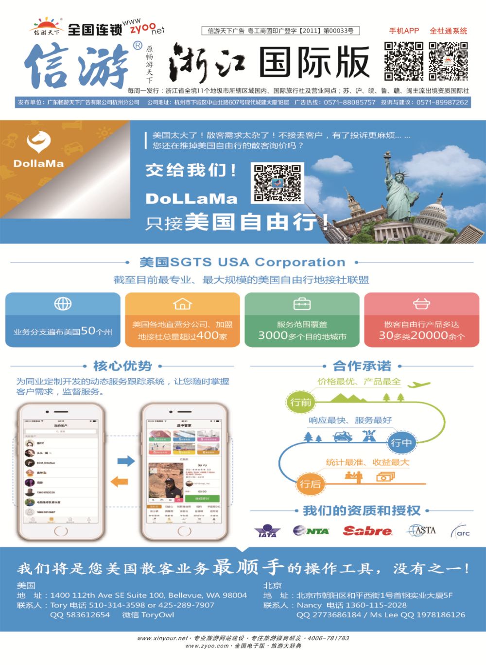 封底“到啦吗”美国自由行地接专家