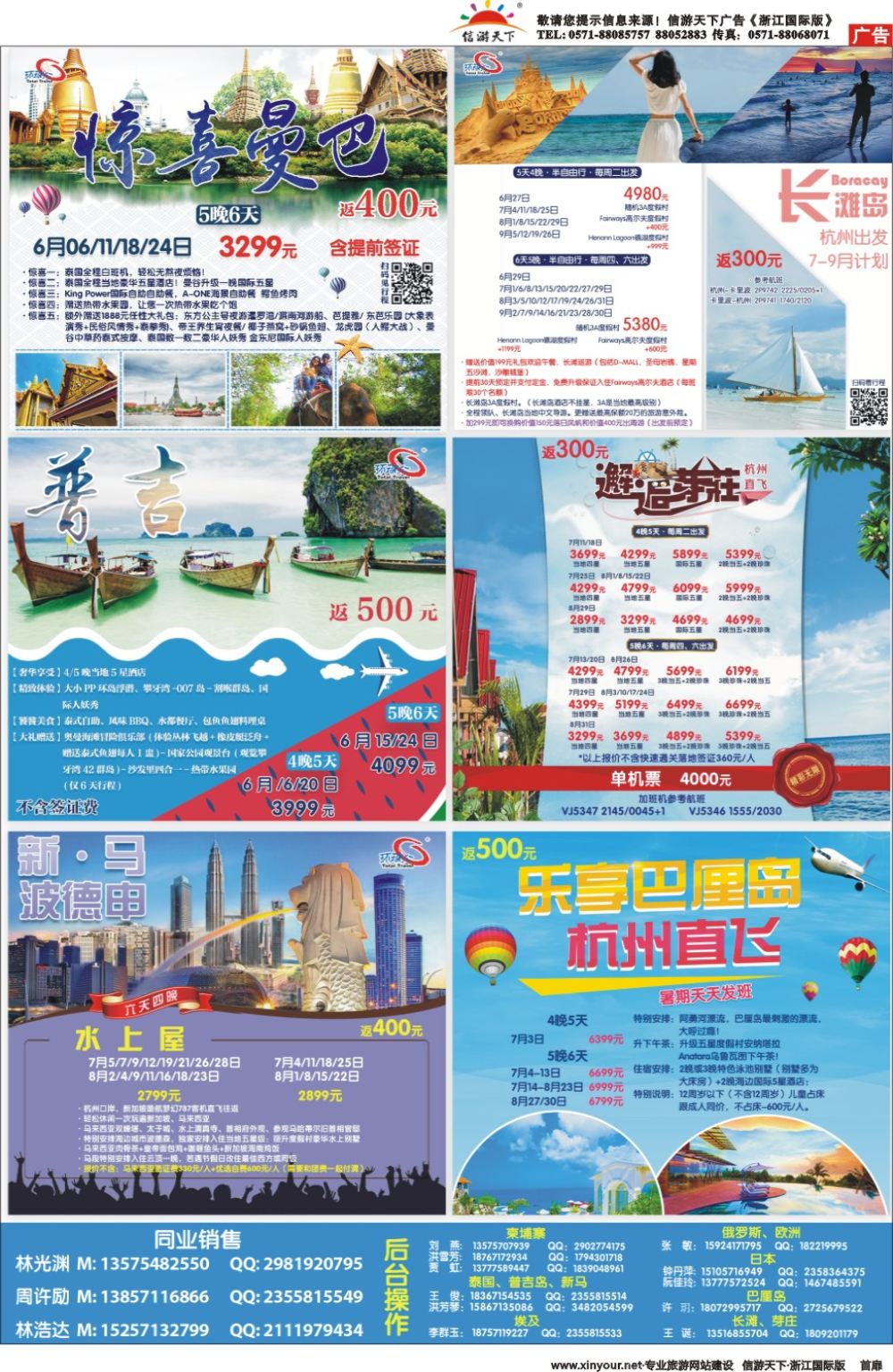 扉1环球行.中国国旅(浙江)旅行社