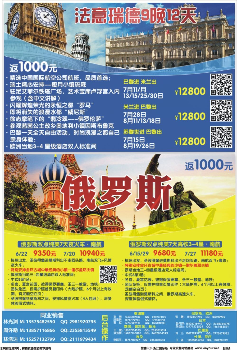 扉3环球行.中国国旅(浙江)旅行社