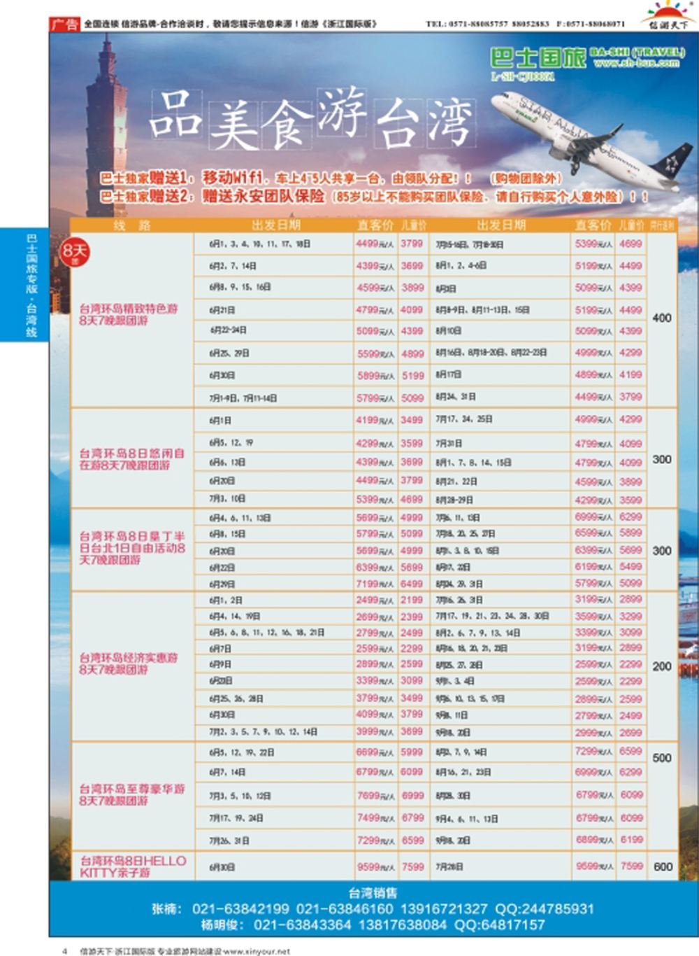 4上海巴士国旅-出境线