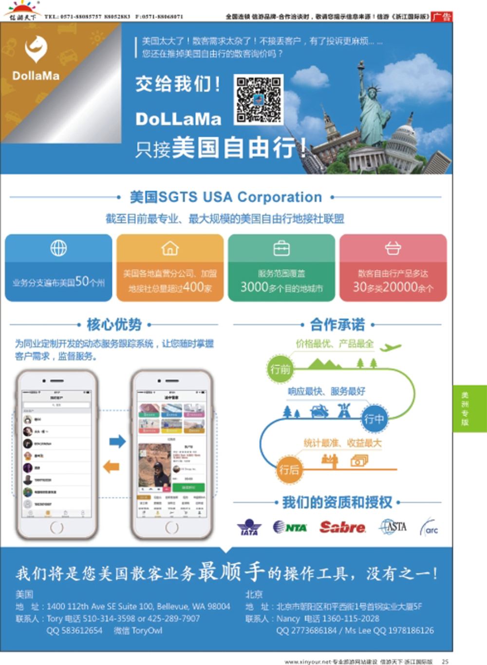 25“到啦吗”美国自由行地接专家