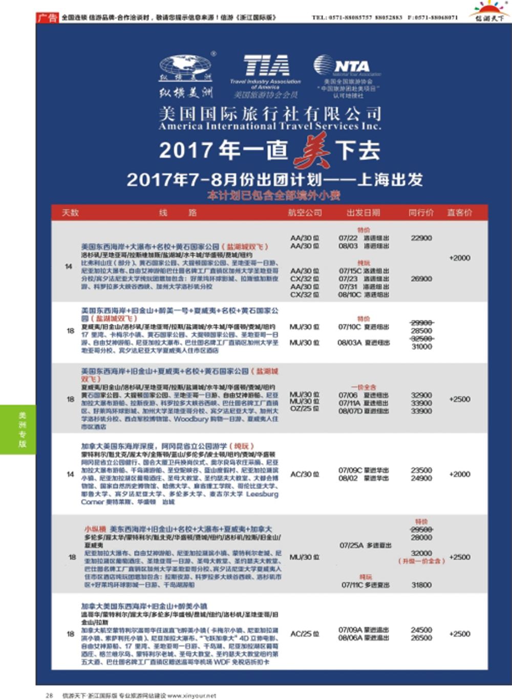 28纵横美洲