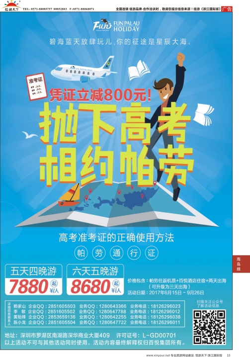 15帕劳暑期大促—百悦旅游实力保障！