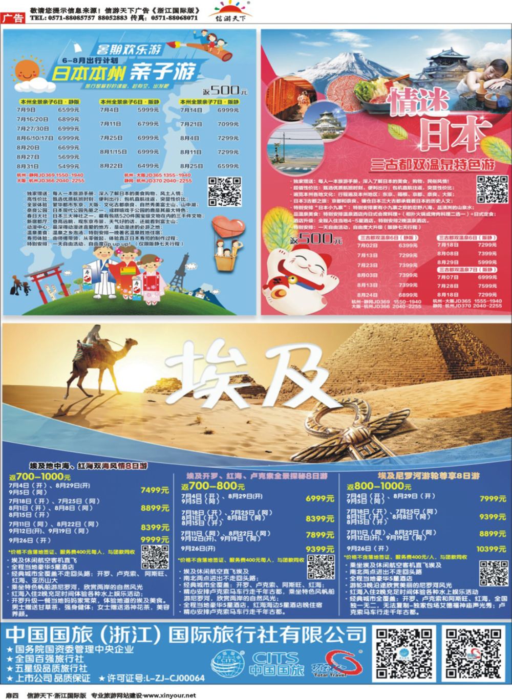 扉4环球行.中国国旅(浙江)旅行社