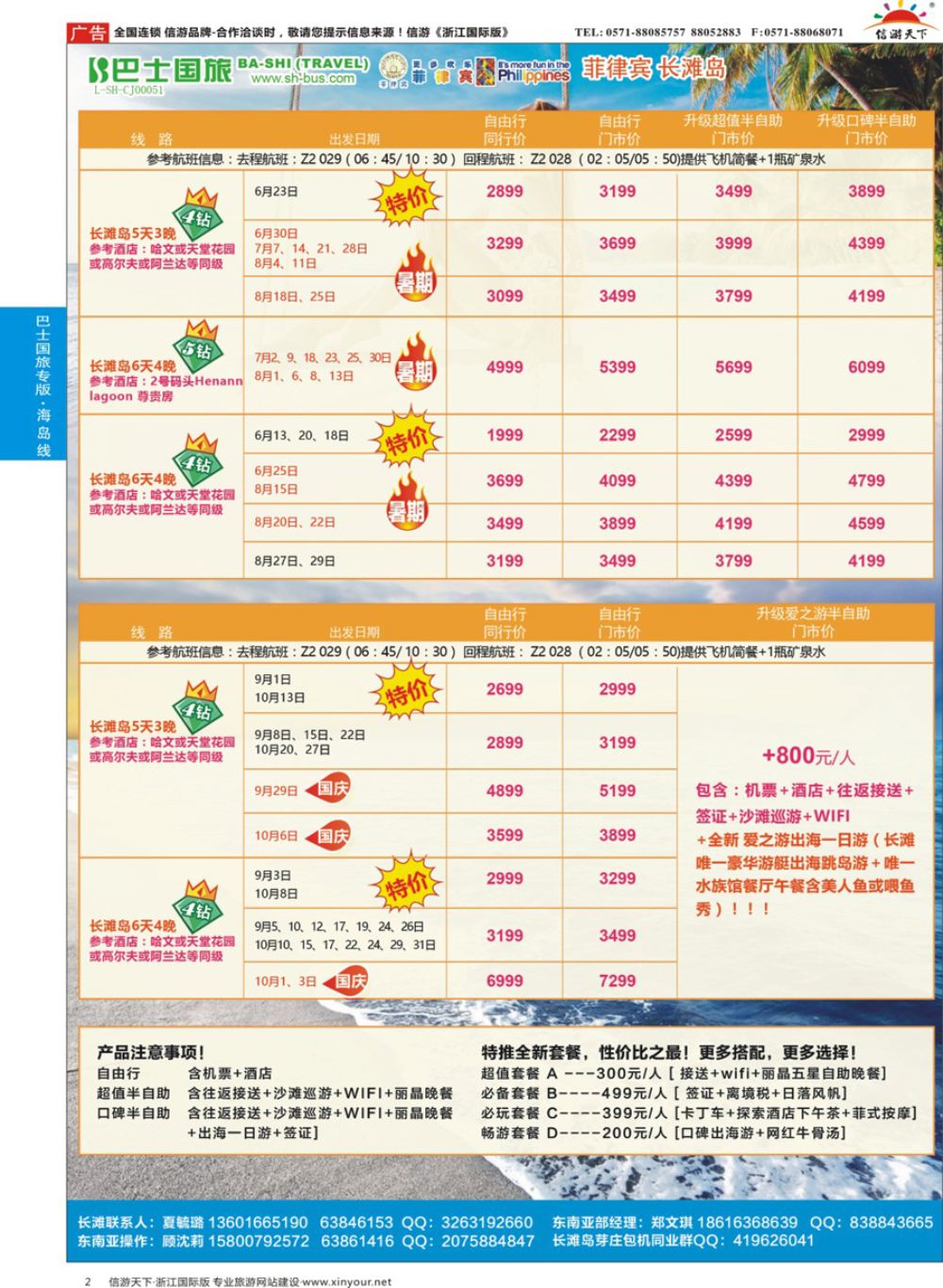 2上海巴士国旅-出境线
